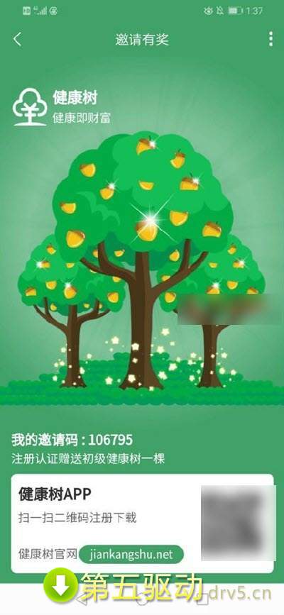 健康树app