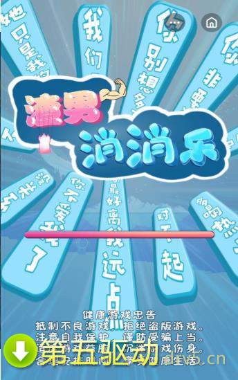 渣男消消乐红包版app