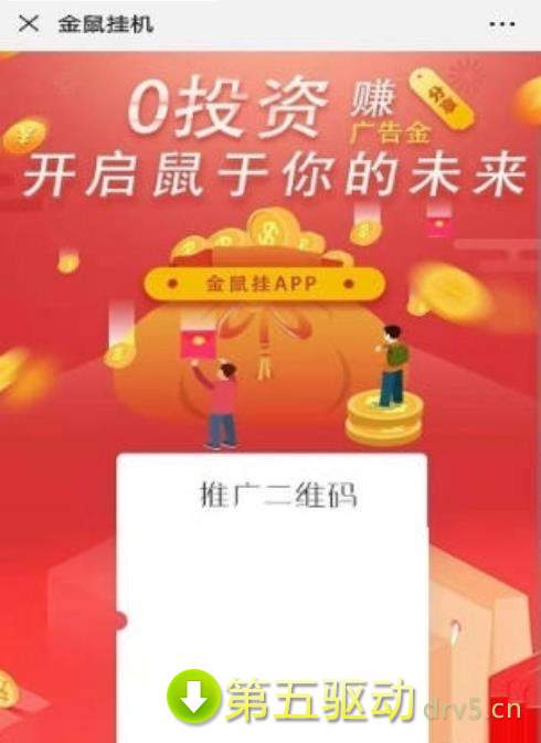 金鼠挂机app