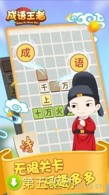成语王者app