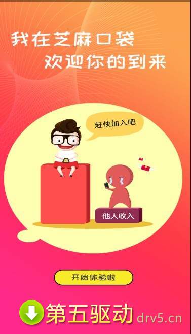 芝麻口袋app