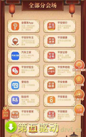 平安108财神节app