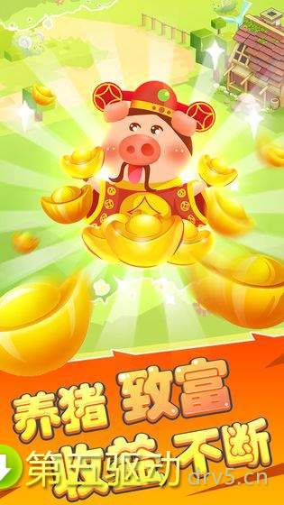 福禄猪app