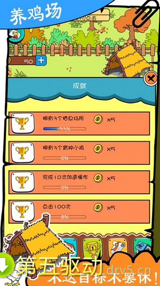农场养鸡app
