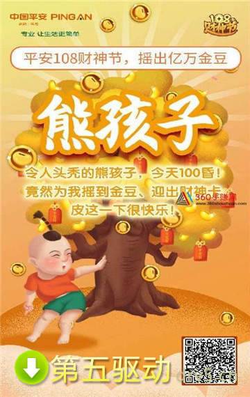 平安108财神节app