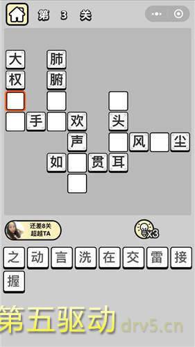 成语秀才