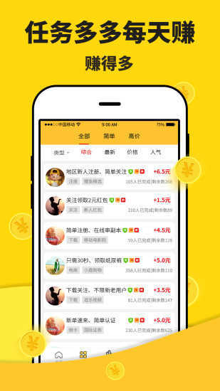 米多赚钱任务平台