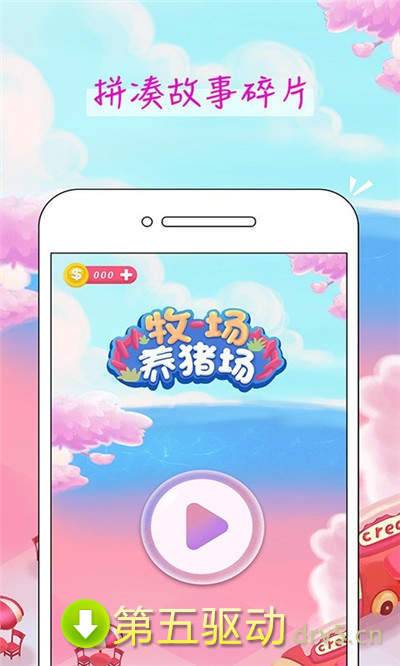 阳光牧场养猪场最新版