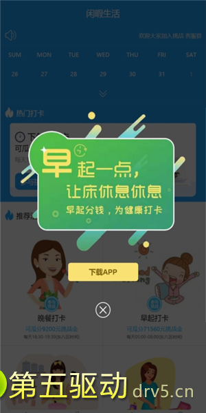 闲暇生活