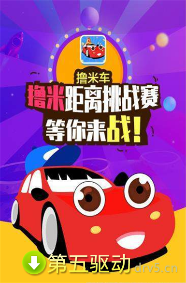 撸米车红包版
