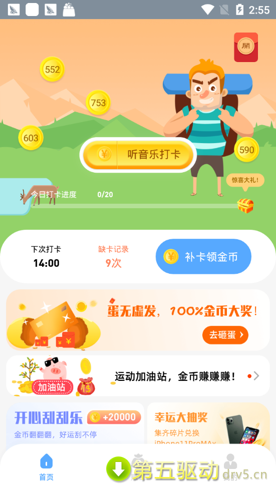 老铁来打卡app