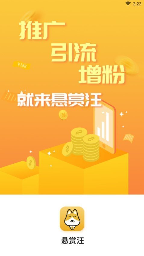 悬赏汪任务平台