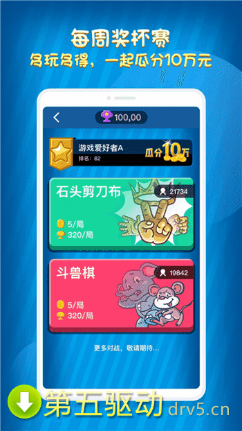 天天擂台