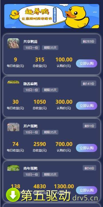 趣养鸭