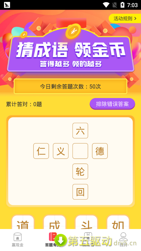 猜猜乐成语赚钱