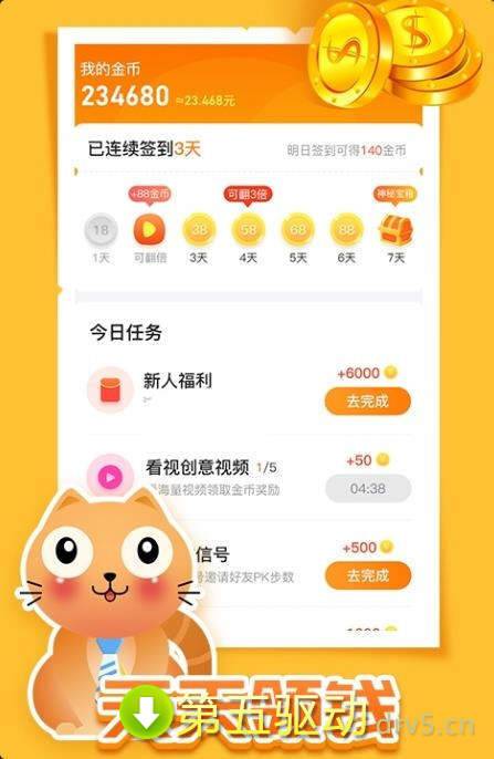 生财猫红包版