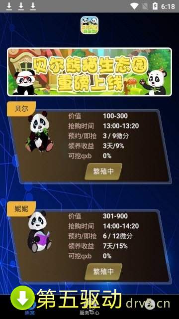 贝尔熊猫生态园