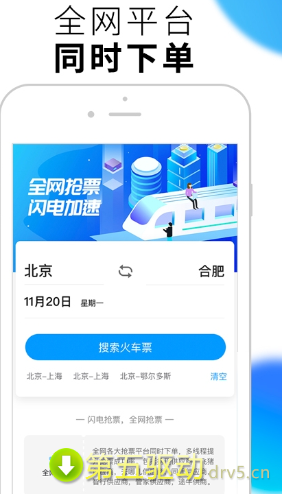 抢票赚钱