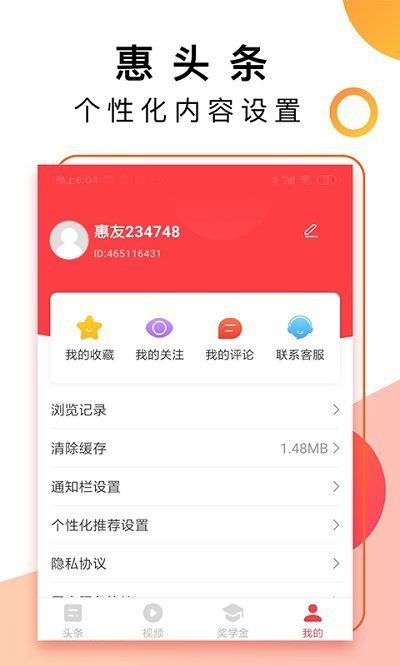 惠头条官网版