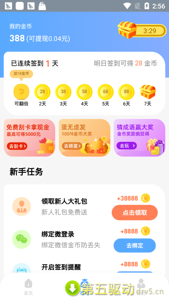 老铁来打卡app