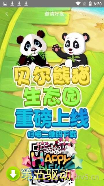 贝尔熊猫生态园