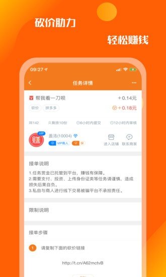 众人悬赏极速版
