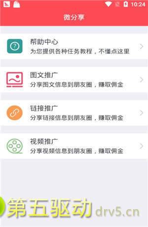 分享乐发圈赚钱app