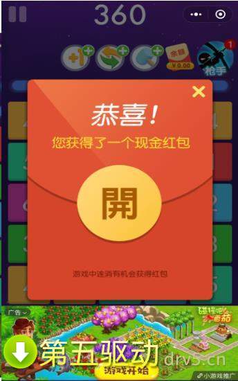 三消王者红包版