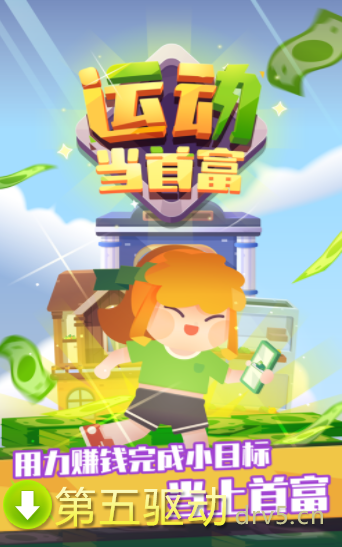 运动当首富红包版