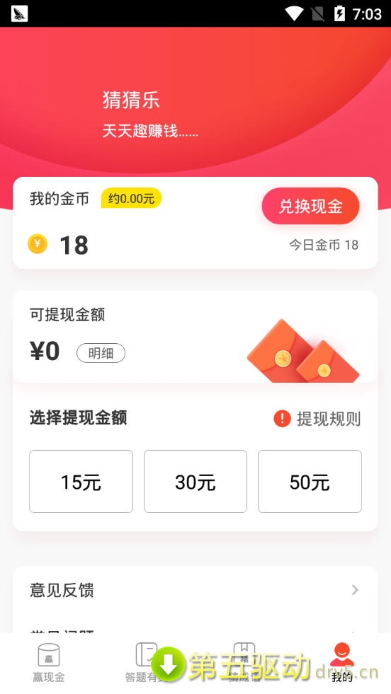 猜猜乐成语赚钱