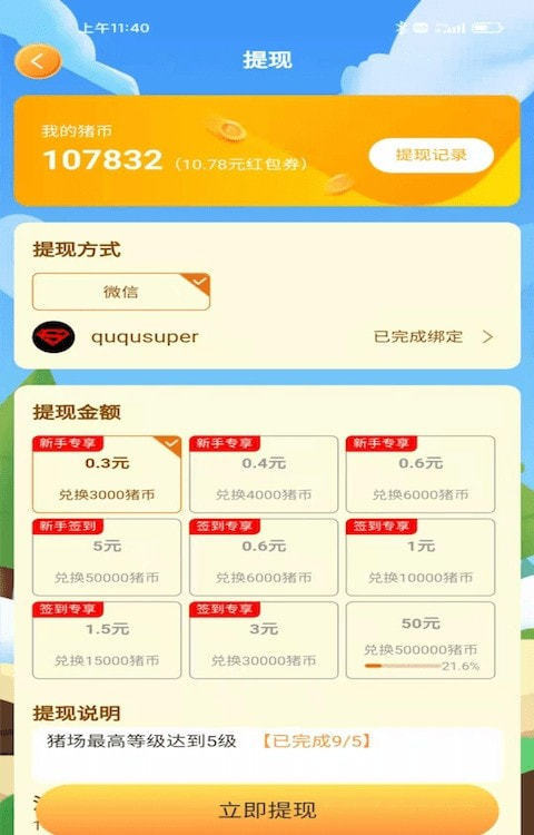 点点养猪场最新版