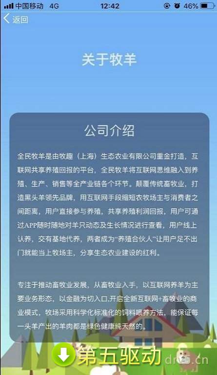 阳光养羊场