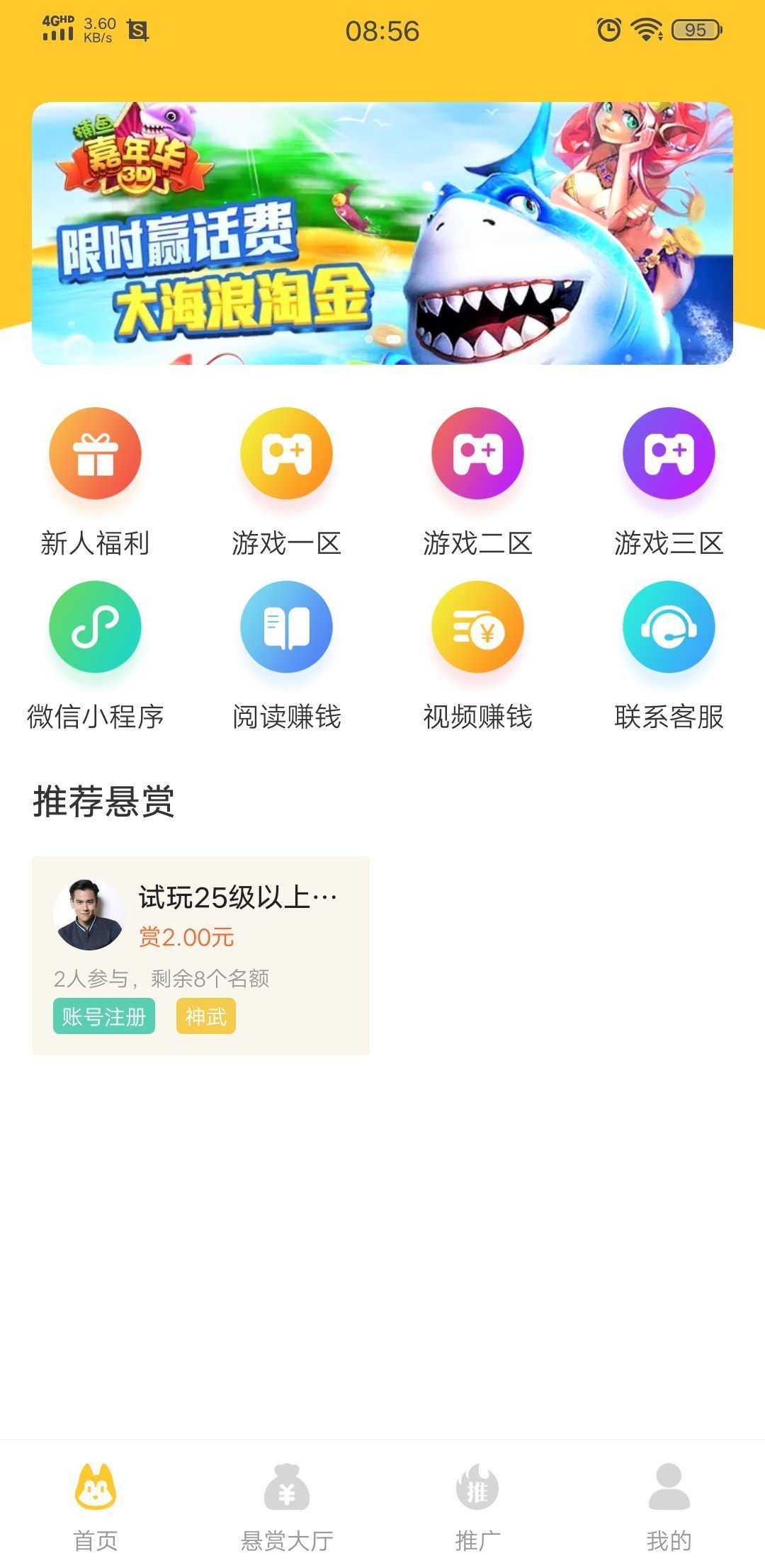 悬赏汪任务平台