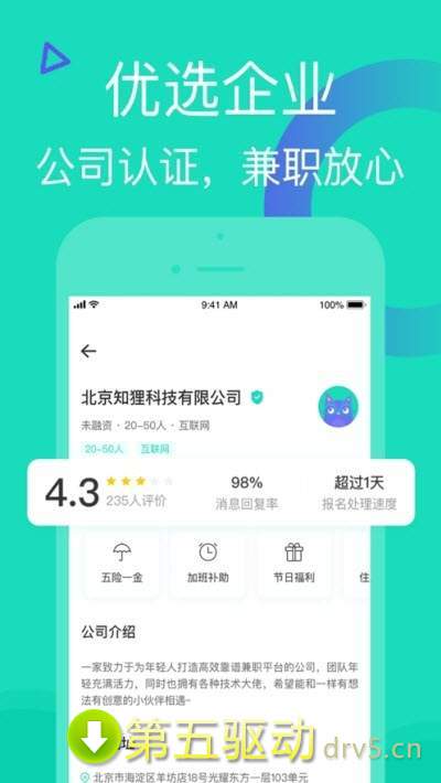 知狸招聘