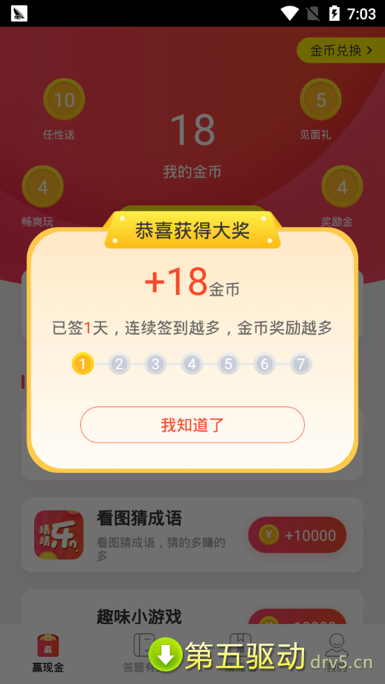 猜猜乐成语赚钱