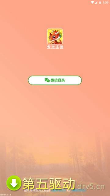 龙之庄园红包版