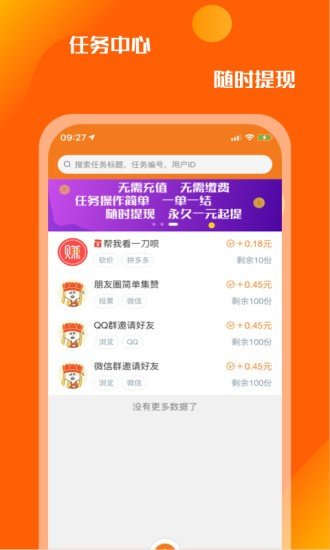 众人悬赏极速版