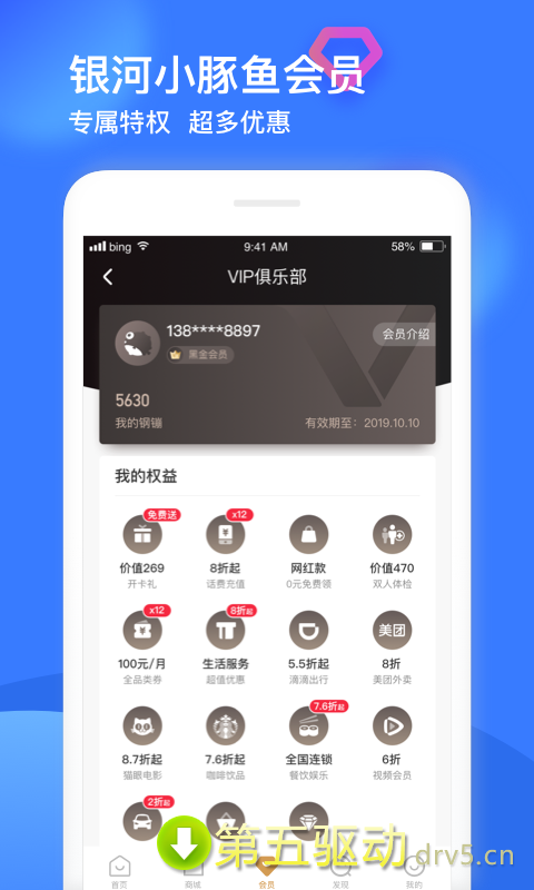 银河小豚鱼app