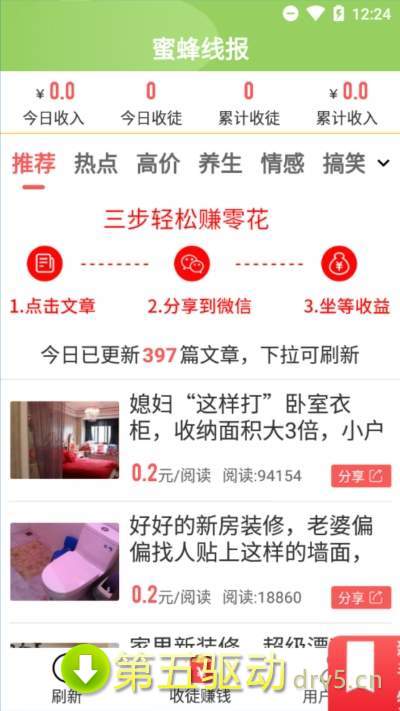 蜜蜂线报