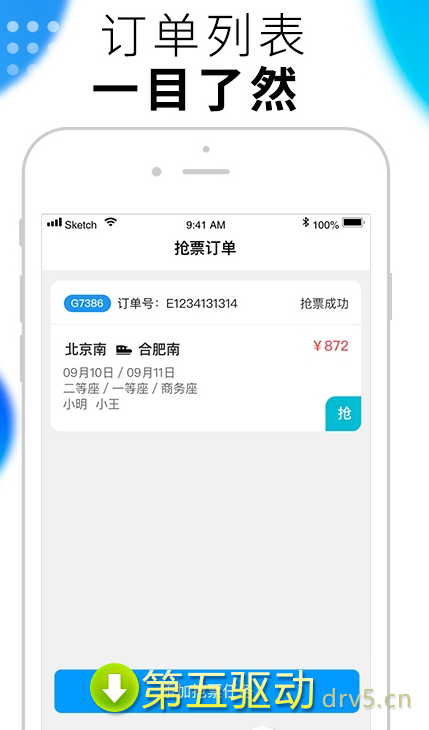 抢票赚钱