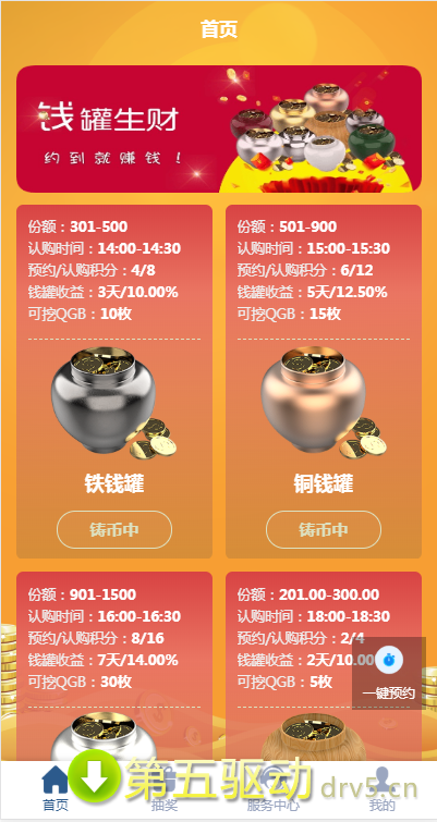 钱罐生财