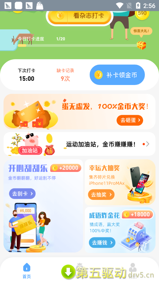 老铁来打卡app