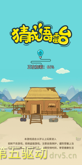 猜成语擂台app