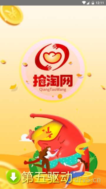 抢淘网安卓版