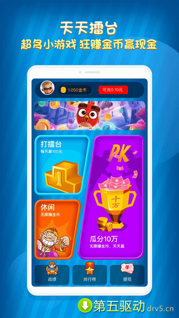 天天擂台