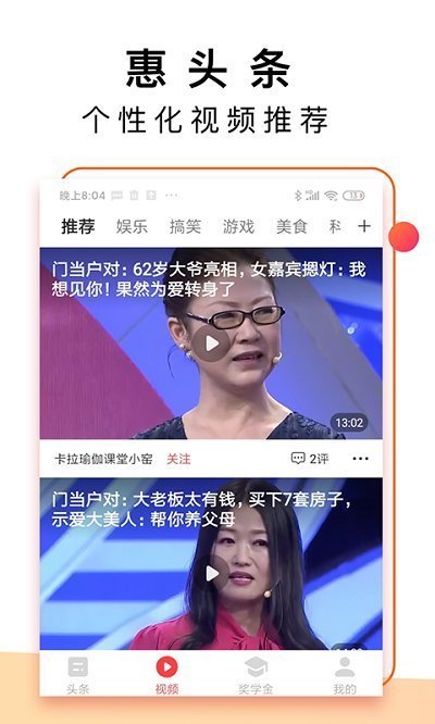 惠头条官网版