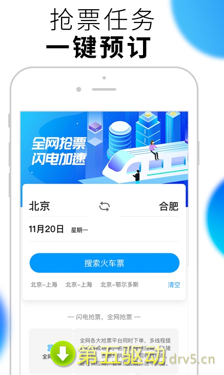 抢票赚钱