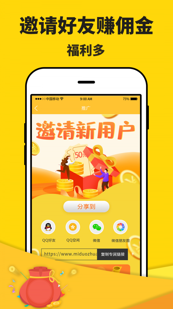 米多赚钱任务平台