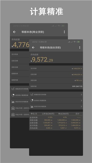 房贷计算器2021最新