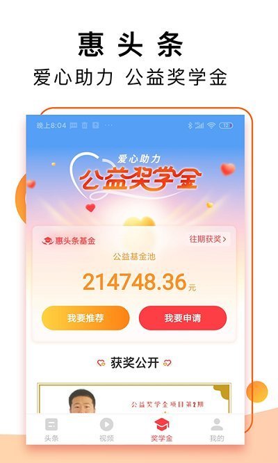 惠头条极速版